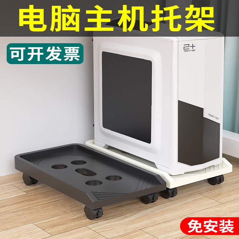 Computer main rack mobile bracket desktop chassis bracket base tray removable pulley chassis rack home office