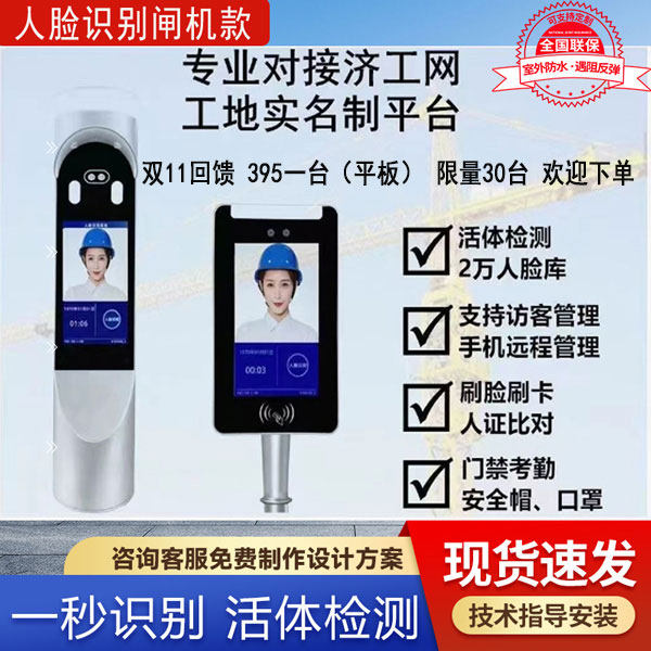 Hot-selling Housing and Urban-Rural Development Committee construction site real-name system docking dynamic face recognition attendance access control smart community face scanning machine
