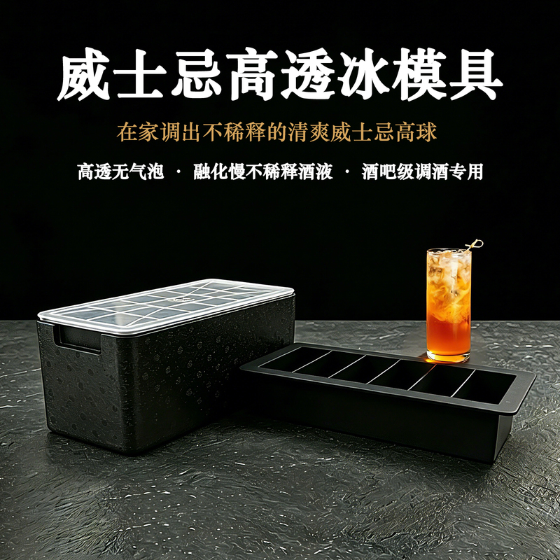 【High Transparency Ice】Cocktail-Specific High-Transparency Long Colin's Ice Cube Mold for Gin and Tonic Without Bubbles for Bars 【High Transparency Ice】Cocktail-Specific High-Transparency Long Colin's Ice Cube Mold for Gin and Tonic Without Bubbles for Bars