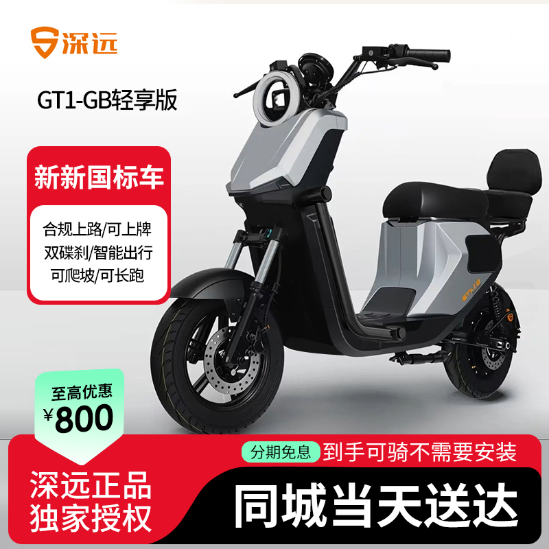Shenyuan Gt1-Gb Light Edition New National Standard Electric Vehicle Parent-Child Commuter Electric Scooter Smart Niu-Style High Battery Life Shenyuan Gt1-Gb Light Edition New National Standard Electric Vehicle Parent-Child Commuter Electric Scooter Smart Niu-Style High Battery Life