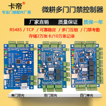 Micro-cultivation access control controller motherboard tcp network 485 single door, double door, four door networking, old v6.9 attendance system