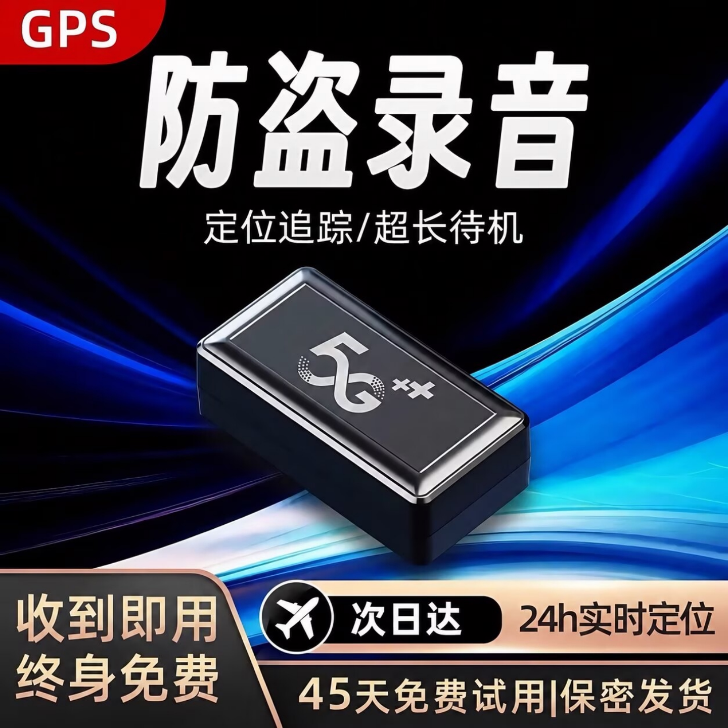 gps-локатор, автомобильный трекер, запись, мониторинг, подслушивающее устройство, отслеживание движения автомобиля, артефакт бронирования, защита от Beidou j