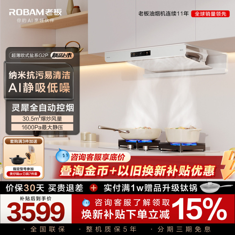 [New Product] Robam Range Hood G2P White High Suction Power Household Range Hood and Gas Stove Set Official Flagship