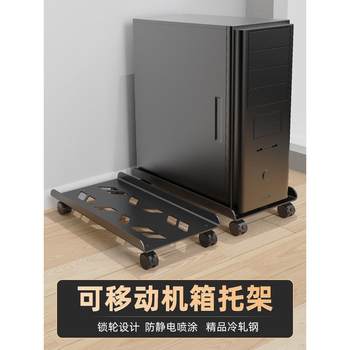 Computer host bracket base office wheeled shelf household removable desktop chassis bracket