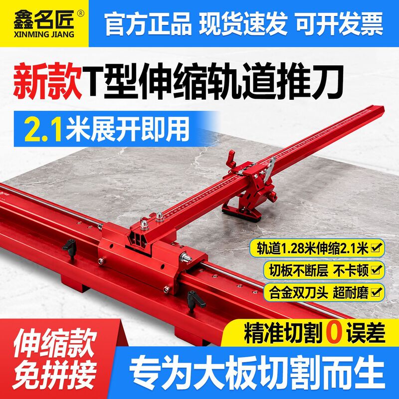 Xinmingjiang New Model Telescopic Track Push Knife T-Type Tile Special-Purpose New Manual High-Precision T10 Floor Tile Cutting Machine Xinmingjiang New Model Telescopic Track Push Knife T-Type Tile Special-Purpose New Manual High-Precision T10 Floor Tile Cutting Machine