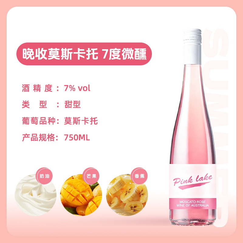 🌸探寻舌尖上的甜蜜滋味 - 莫斯卡托桃红半甜葡萄酒 -甜型葡萄酒含贵腐-淘宝好物网