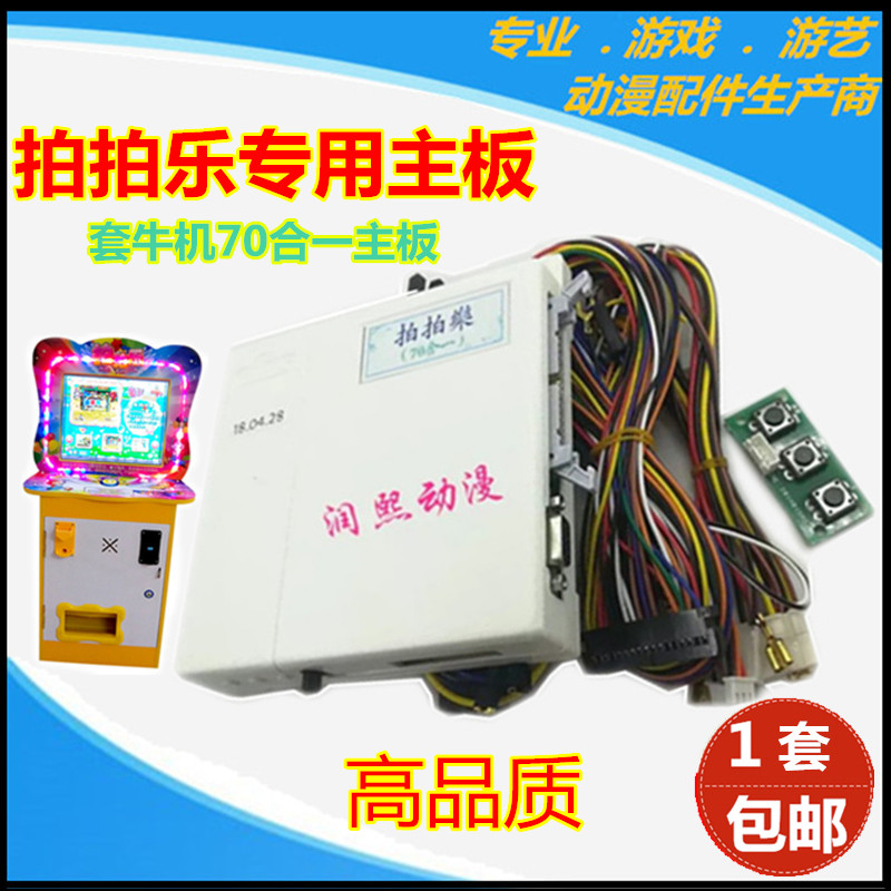 70 in one pat music set cow machine motherboard pachinko machine animation children's glass beads catch Cow Entertainment game machine accessories