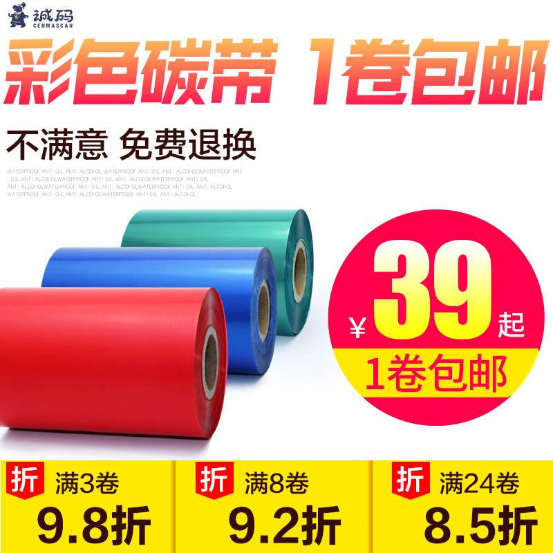 Chengma color wax-based ribbon 90mm 110mm 300m Lixiang label printer copper plate barcode paper ribbon