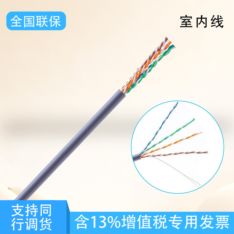 Sf Express Free Shipping Lingchuang Oxygen-Free Copper Category 5E/6 Poe Surveillance Network Cable for Home Use Gigabit 0.45 Indoor/Outdoor 0.50