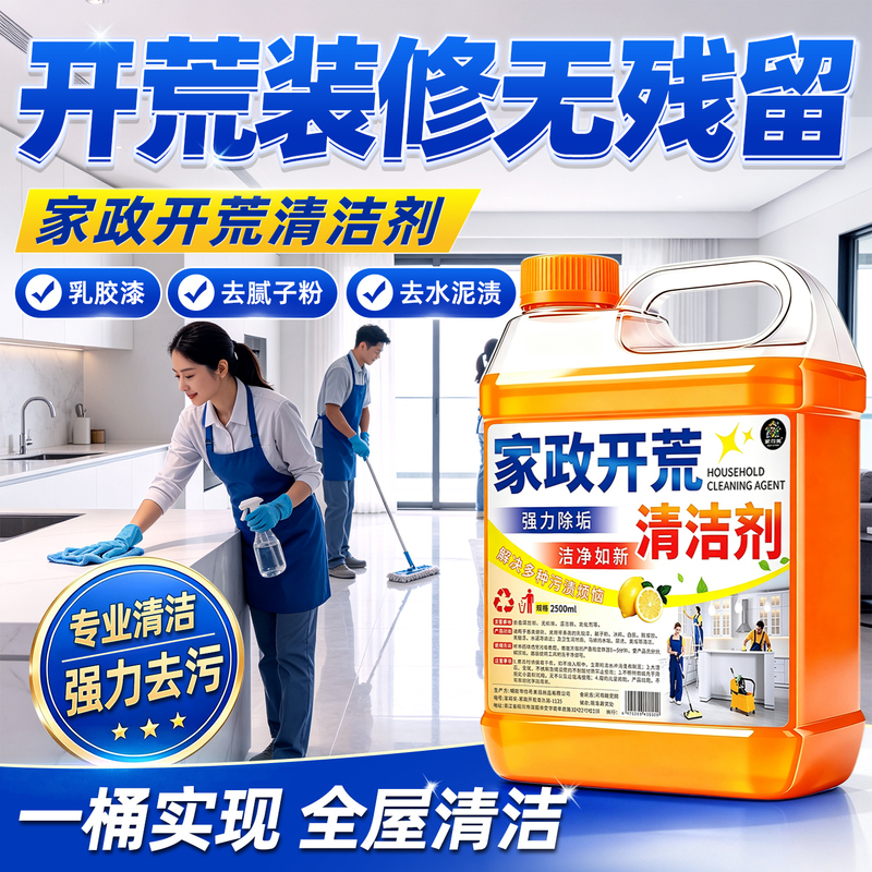 Cleaning Agent for New House Renovation, Latex Paint Special Cleaning, Glass and Tile Removal Tool Set, Magic Tool