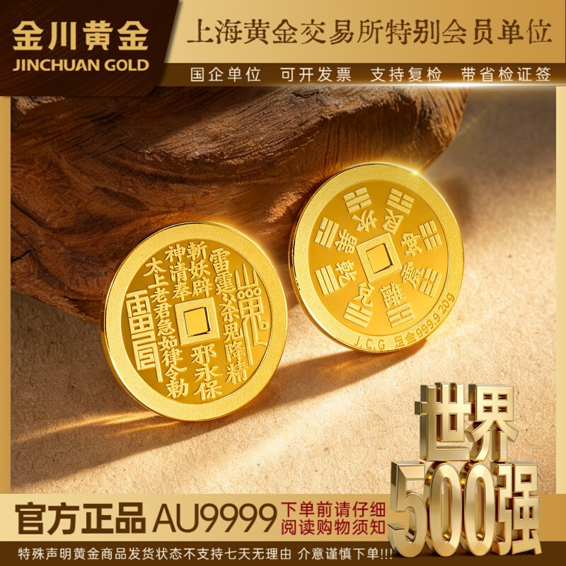 Jin Chuan Gold Pure Gold 9999 Mountain Ghost Coin Shaped Gold Bar Gold Blessing for the Year of the Zodiac Gold Birthday Gift Jin Chuan Gold Pure Gold 9999 Mountain Ghost Coin Shaped Gold Bar Gold Blessing for the Year of the Zodiac Gold Birthday Gift