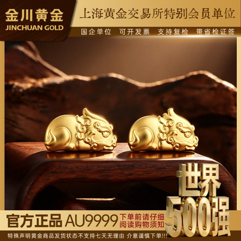 Jinchuan Gold Pixiu Gold Bar Pure Gold 9999 Gold Bar Valentine's Day Gift for Girlfriend or Partner Jinchuan Gold Pixiu Gold Bar Pure Gold 9999 Gold Bar Valentine's Day Gift for Girlfriend or Partner