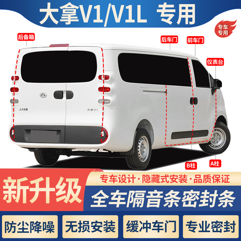 Specialized Car Door Sealing Strips and Soundproofing Strips for Maxus Dana V1 V1L, Dirt and Dust Prevention Modification Parts Specialized Car Door Sealing Strips and Soundproofing Strips for Maxus Dana V1 V1L, Dirt and Dust Prevention Modification Parts