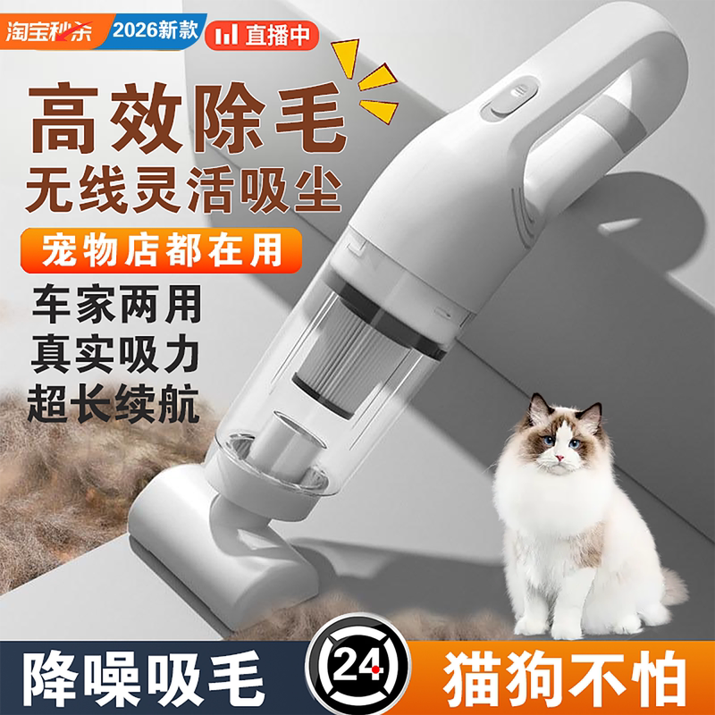 2026 New Model Wireless Vacuum Cleaner for Home Use, High Suction Power, Handheld, Compact, Suitable for Car and Bed, Fully Automatic Cat Hair Removal Tool 2026 New Model Wireless Vacuum Cleaner for Home Use, High Suction Power, Handheld, Compact, Suitable for Car and Bed, Fully Automatic Cat Hair Removal Tool