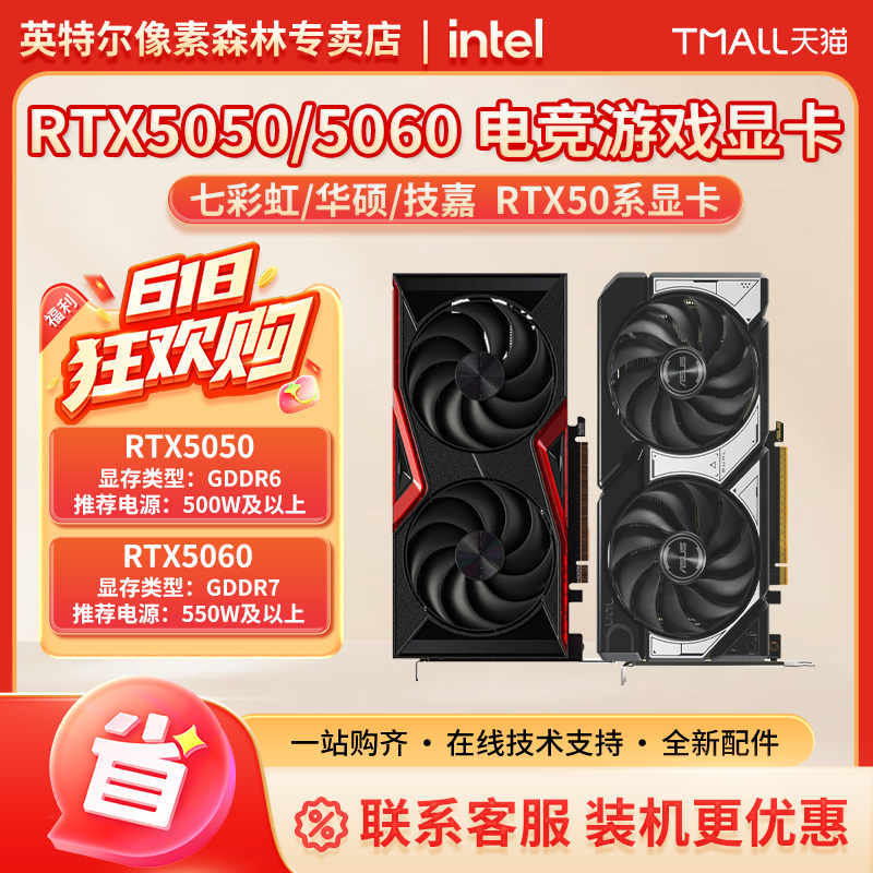 【618 Carnival】 Красочная игровая видеокарта для настольных компьютеров/ASUS/Gigabyte RTX 5050/5060