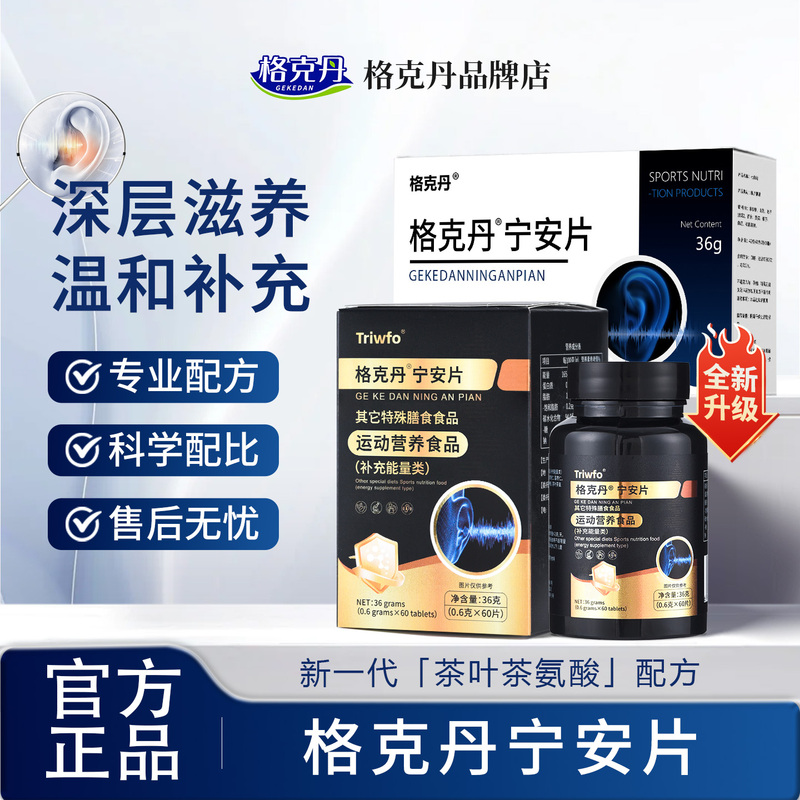 Gekdan Ning'An Tablets Genuine Gekdan Tea Extract Theanine Gentle Ear Care Gekdan Ning'An Tablets Genuine Gekdan Tea Extract Theanine Gentle Ear Care
