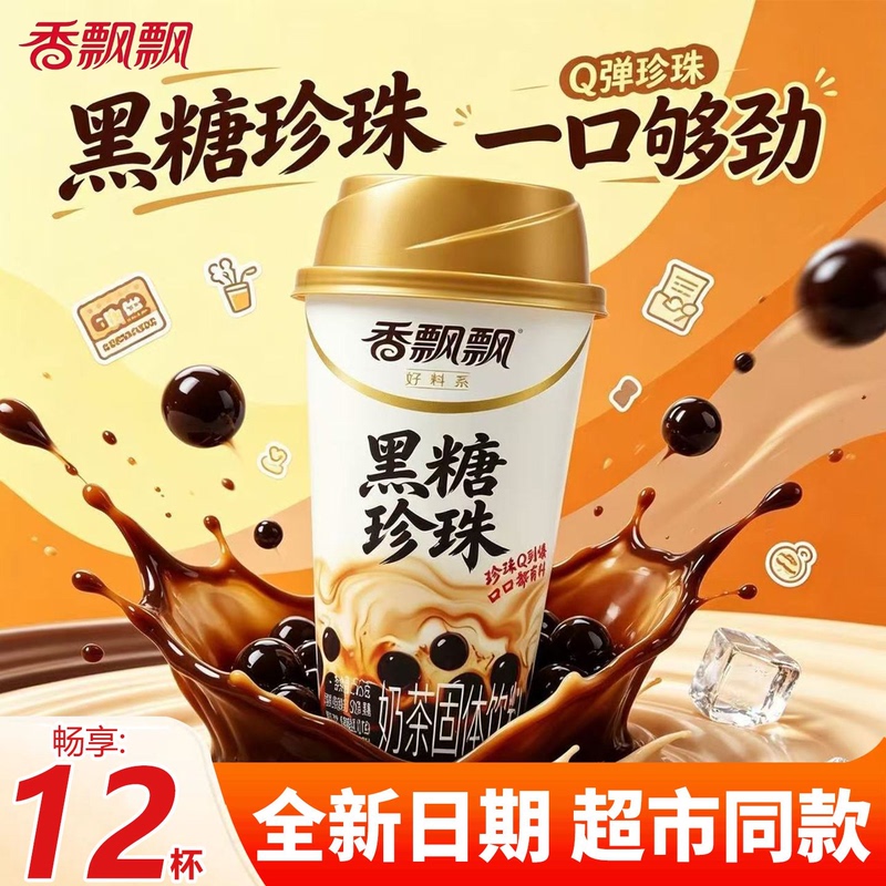 Xiangpiaopiao Milk Tea with Premium Ingredients, Black Sugar Pearl Milk Tea, Instant Milk Tea for Office, Afternoon Tea Beverage