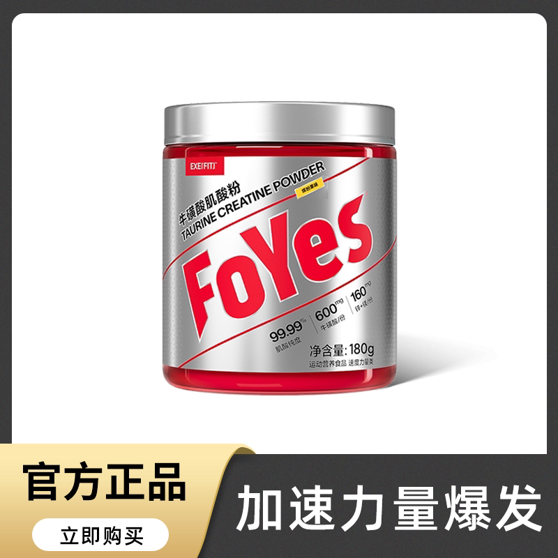 Foyes Taurine Zinc Magnesium Creatine Nitrogen Pump Two-In-One Foryes High-Purity Creatine Monohydrate Sports Supplement Powder