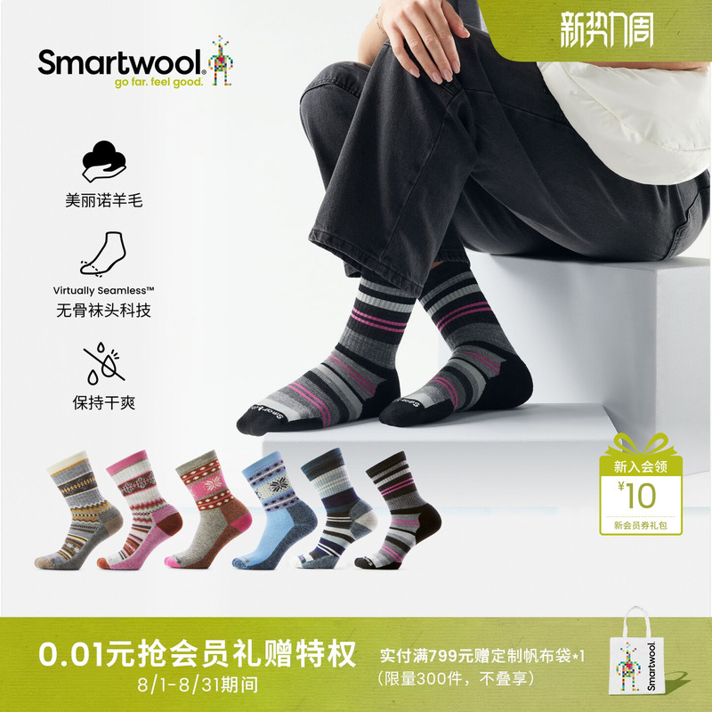 Smartwool's New Merino Wool Women's Lightweight Shock-Absorbing Mid-Calf Socks Are Durable, Comfortable and Suitable for Daily Casual Wear