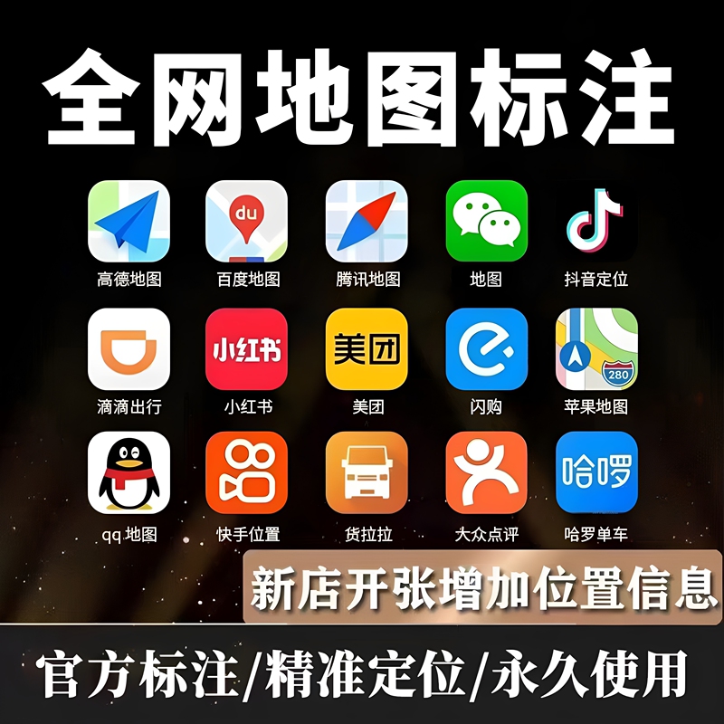 Gaode, Baidu, Tencent, and All Other Online Map Platforms Allow Businesses to Mark and Annotate Stores, Add New Store Locations, and Provide Certification Markers