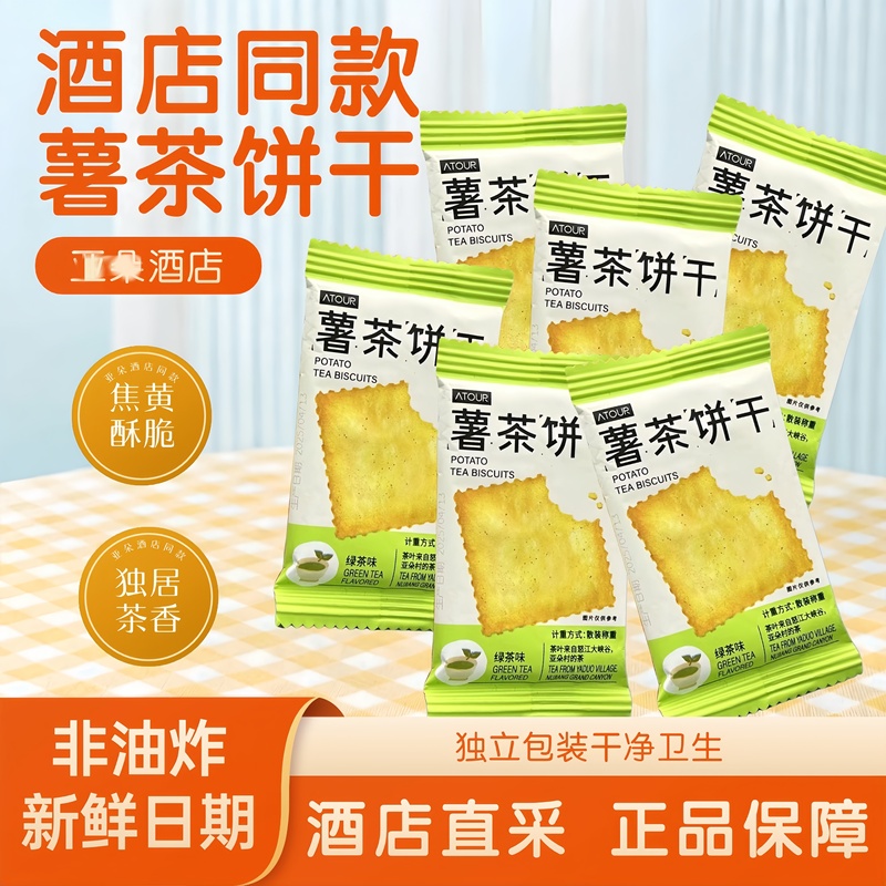 Hotel-Style Potato Tea Biscuits, Snacks in Small Packages, Black Tea and Green Tea Flavored Potato Crisps for Guest Rooms
