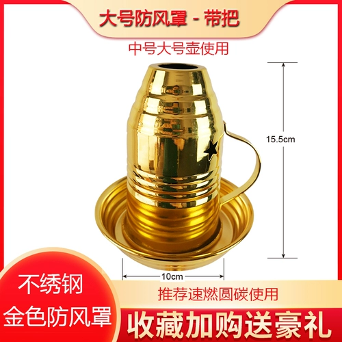 Арабский кальян, ветрозащитный чехол