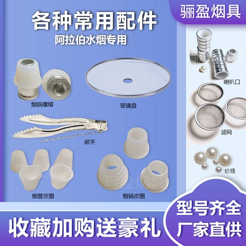 Арабский кальян, маленькие стеклянные аксессуары