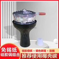 Жесткая фольга Силиконовая горшка B (рекомендуемый кокосовый оболочка углерода)