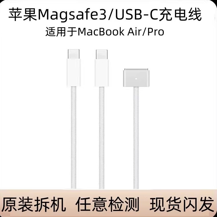Apple Original Disassembled Computer MacBook Air/Pro Laptop Typec Charging Cable Magsafe3 Magnetic Suction