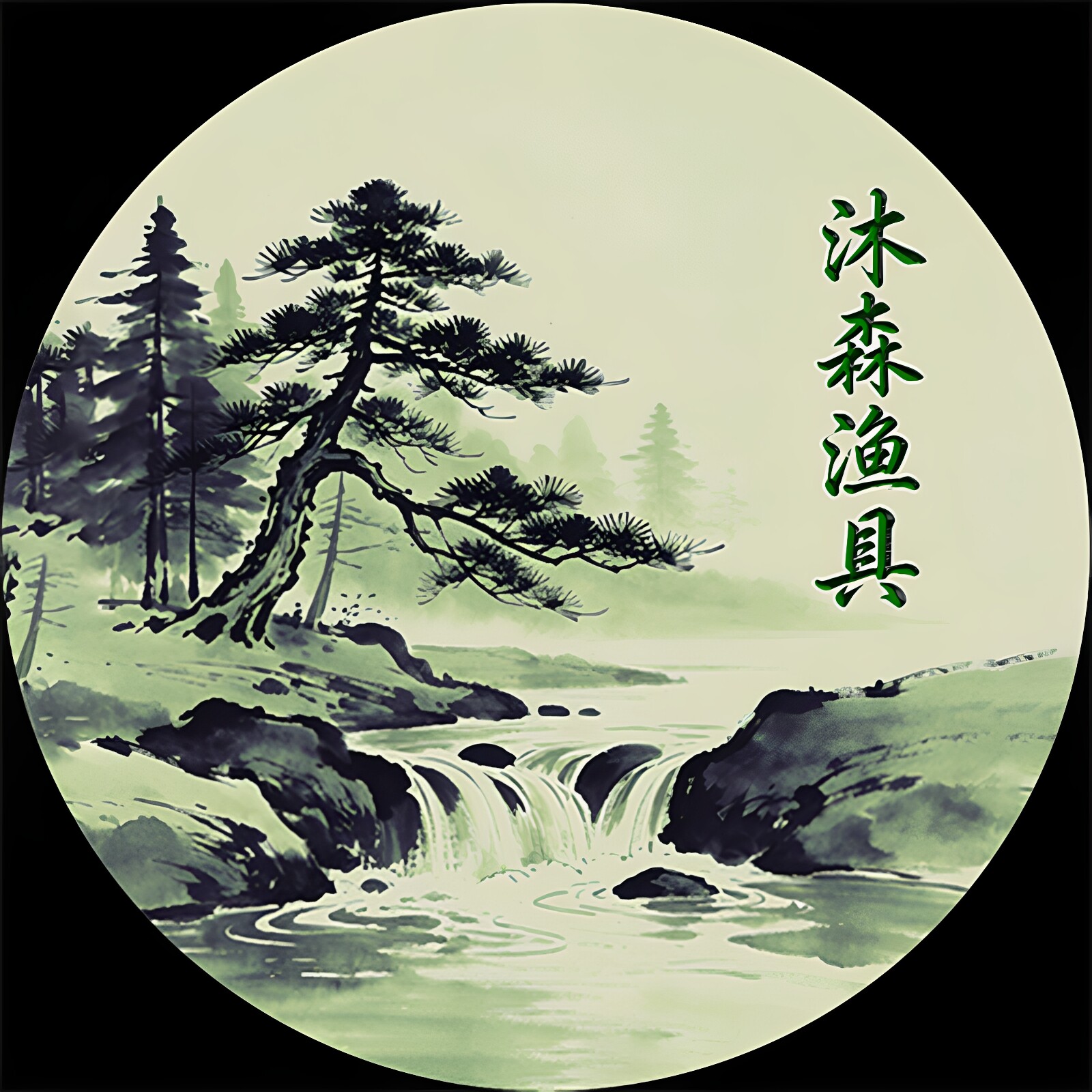 沐森渔具的LOGO