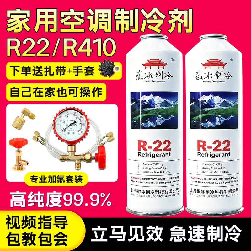 R22 Refrigerant Freon Household Air Conditioner Refrigerant Fluoride Tool Set 410 Air Conditioner Refrigerant Liquid Refrigerant Solution
