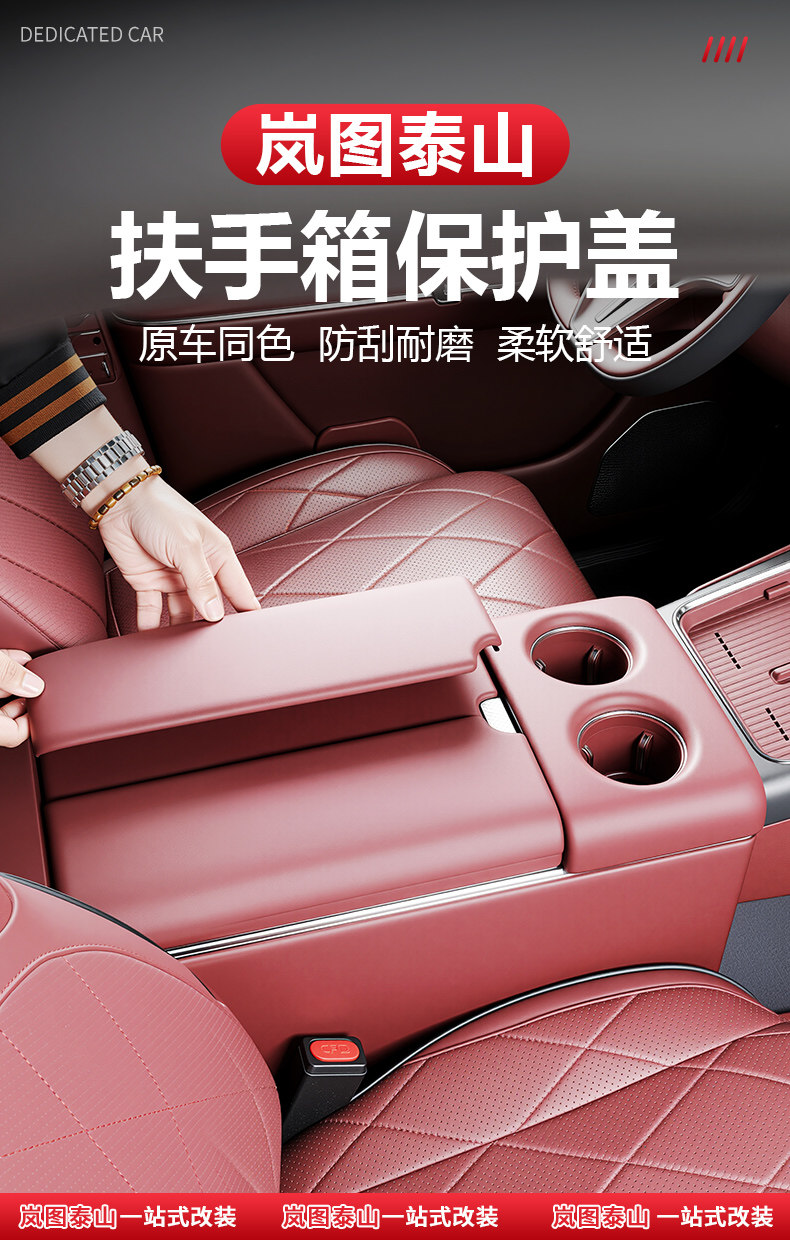 Подлокотник поле рукав 适用岚图泰山扶手箱保护套盖中控面板防护垫汽车内饰用品改装配件 No brand