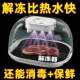 New fully automatic thawing and freezing home constant temperature kitchen preservation artifact steak fast multi-function intelligent