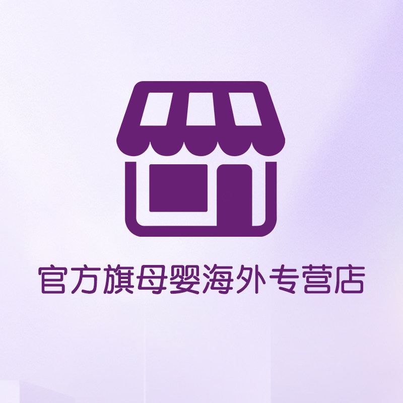 官方旗母婴海外专营店