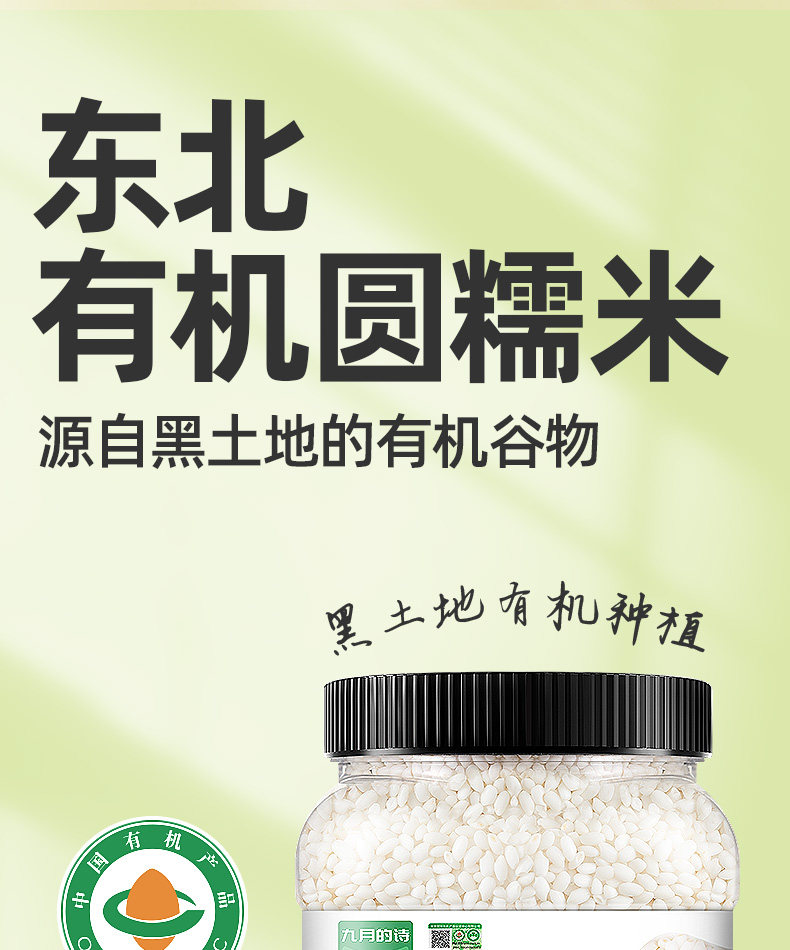 安享好物 安享A级糯米-九月的诗有机糯米 国标