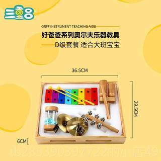 New children's teaching aids, educational toys, kindergarten sound early enlightenment percussion instrument set, baby oryin