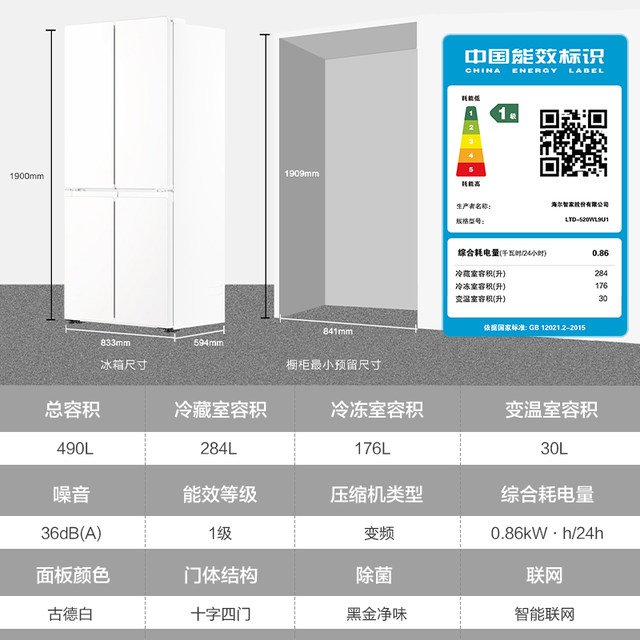 Haier Produces the Leader Haier Refrigerator 520 Ultra-Thin Zero-Insertion Cross-Door Model with First-Class Energy Efficiency for Home Use, with a Trade-In Subsidy