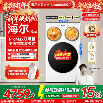 Haier Produces the Commander Haier Washing Machine, a Three-Tub Dual-Dry Automatic Washing Machine for Babies, Official Flagship Store Genuine Product