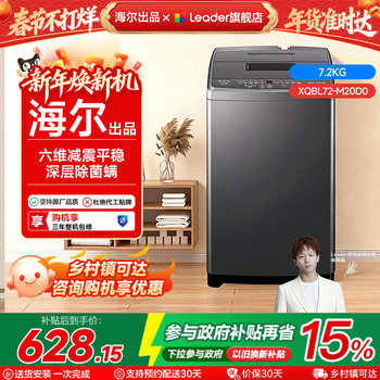 Haier Produces the Commander Washing Machine for Home Rental Use, 7.2kg Fully Automatic Large Capacity Anti-Mite Pulsator, Official Genuine Product