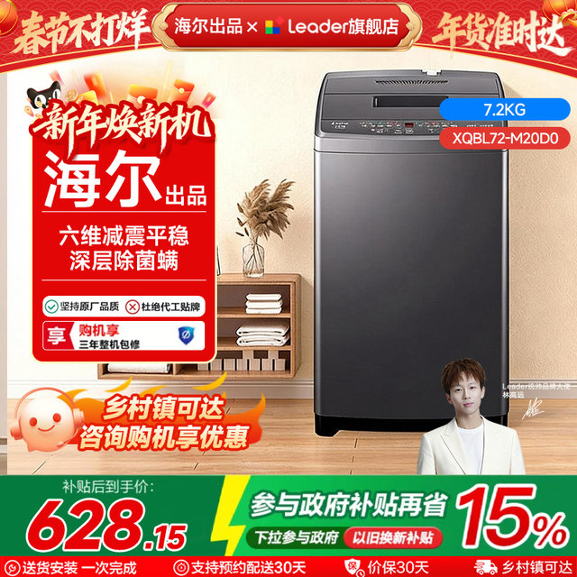 Haier Produces the Commander Washing Machine for Home Rental Use, 7.2kg Fully Automatic Large Capacity Anti-Mite Pulsator, Official Genuine Product