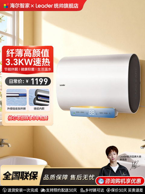 Haier Produces the Commander Electric Water Heater, a Compact, Slim, Dual-Tank Flat Tank Model for Home Use, Suitable for Rental Apartments, Fast Heating, Energy-Saving F1