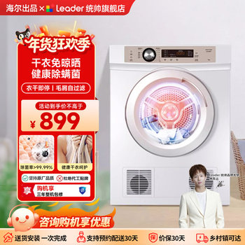 Haier Produces Haier Commander Dryer, a Drum-Type Household Fully Automatic Clothes Dryer, Small Size, Official Genuine Product