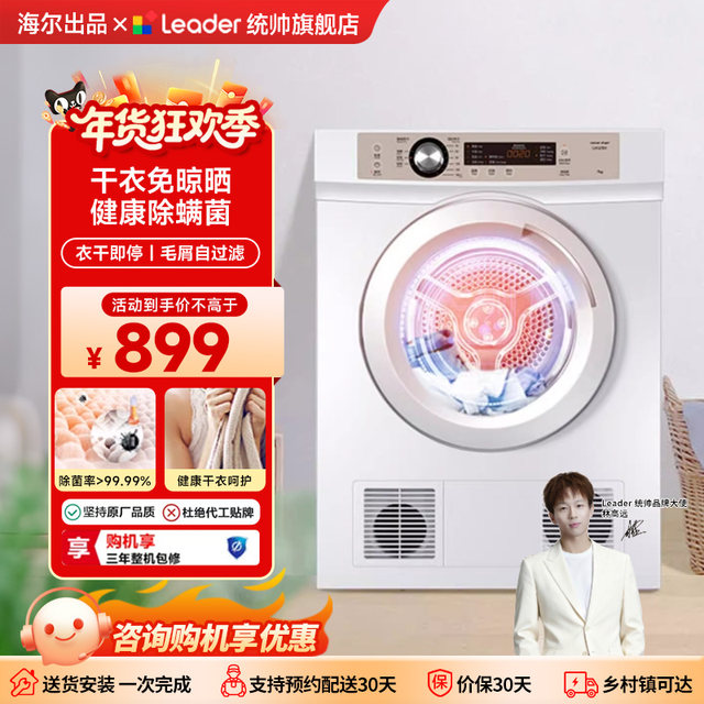 Haier Produces Haier Commander Dryer, a Drum-Type Household Fully Automatic Clothes Dryer, Small Size, Official Genuine Product