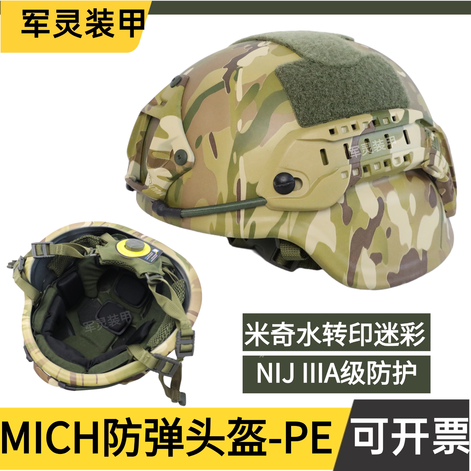 หมวกกันน็อกยุทธวิธีกันกระสุน Mich แบบพรางตา ทำจากวัสดุอะรามิด พิมพ์ลายแบบถ่ายโอนน้ำ ระบบแขวนแบบ Wendy ระดับการป้องกันการจลาจล IIIA สำหรับการฝึกอบรม
