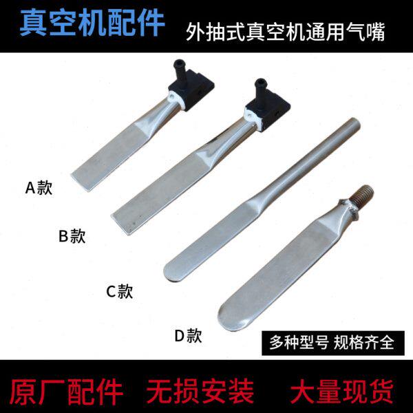 外抽式真空包装机气嘴/铁管/抽气嘴/管子/外抽真空机通用抽气嘴