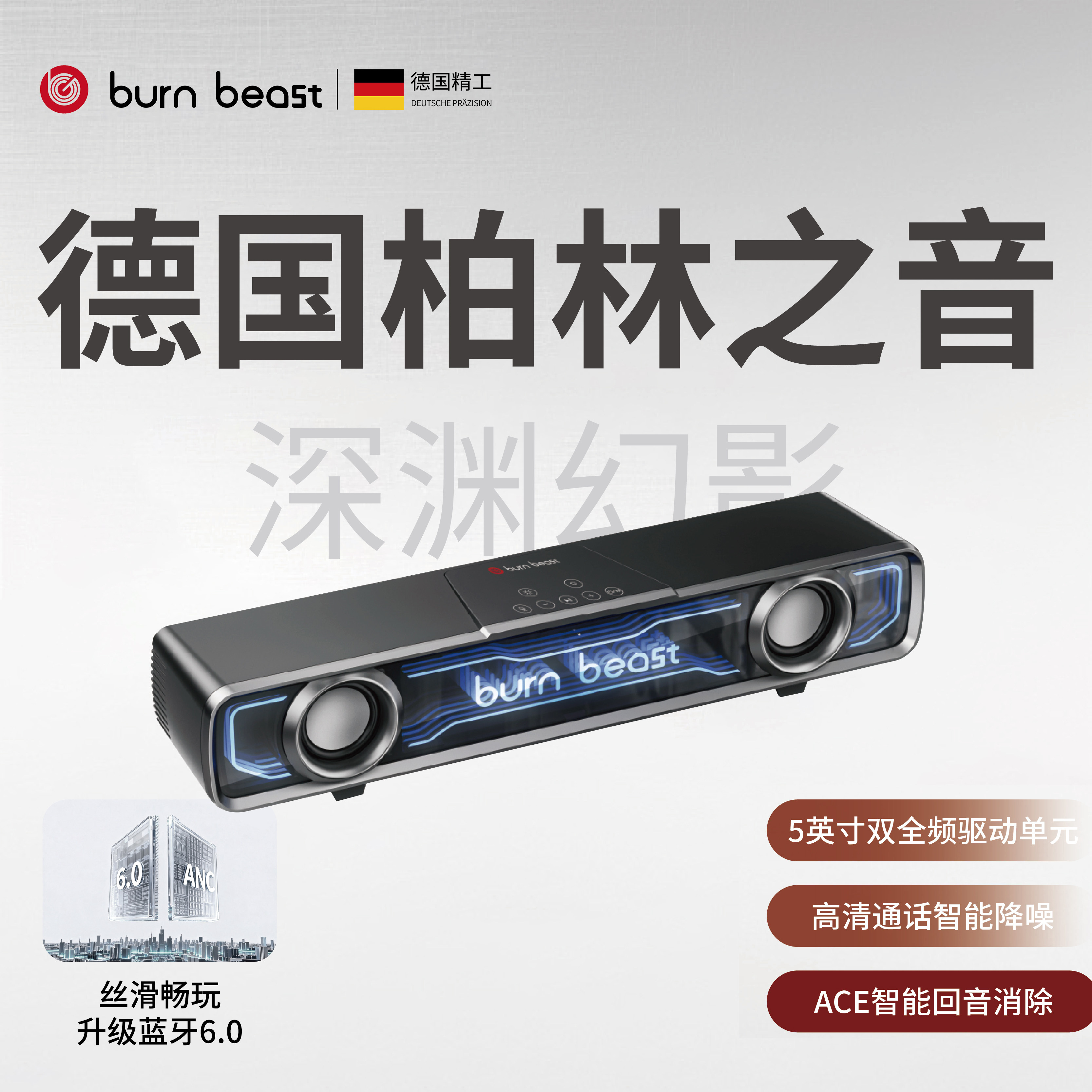 Burn Beast Немецкий компьютерный аудио настольный домашний настольный микрофон встроенный игровой динамик Bluetooth gaming speaker