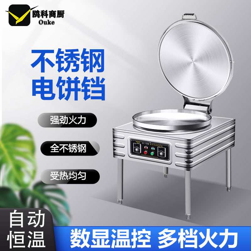 Electric pancake pan, commercial pancake machine, desktop pancake machine, commercial pancake machine, special pan for pot stickers