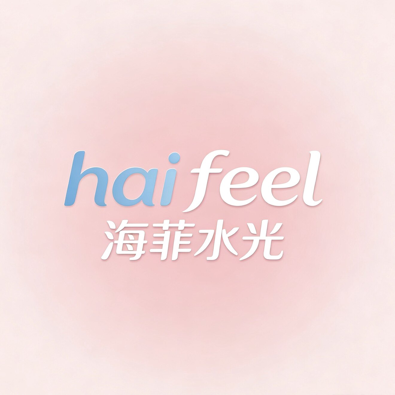 haifeel海菲水光綨舰店的LOGO