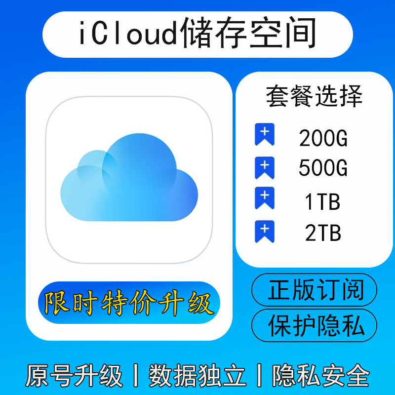 Обновление и расширение пространства для хранения данных iCloud family sharing carpool 200G 500G 1Tb 2Tb