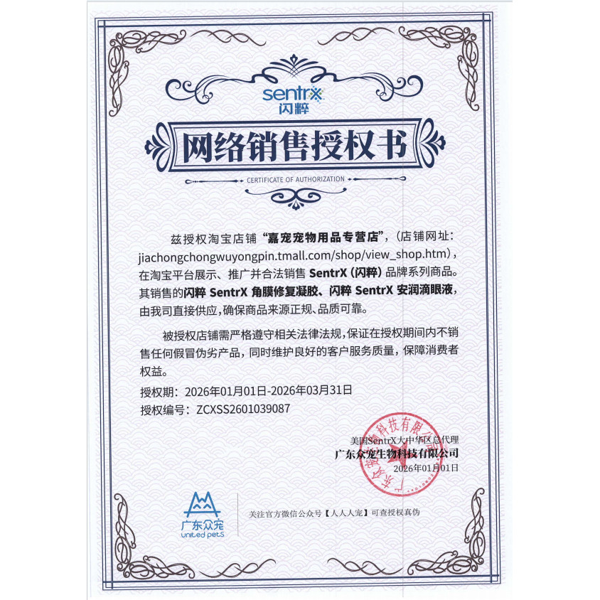 2026年美国闪粹SentrX凝胶角膜溃疡修复效果好吗？宠物主人必看
